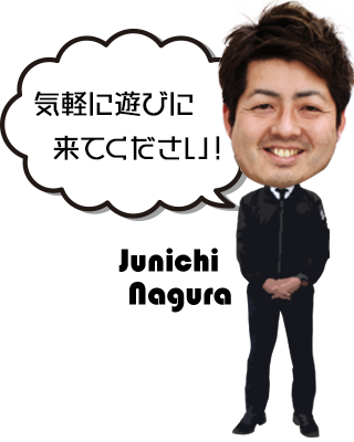 名倉淳一